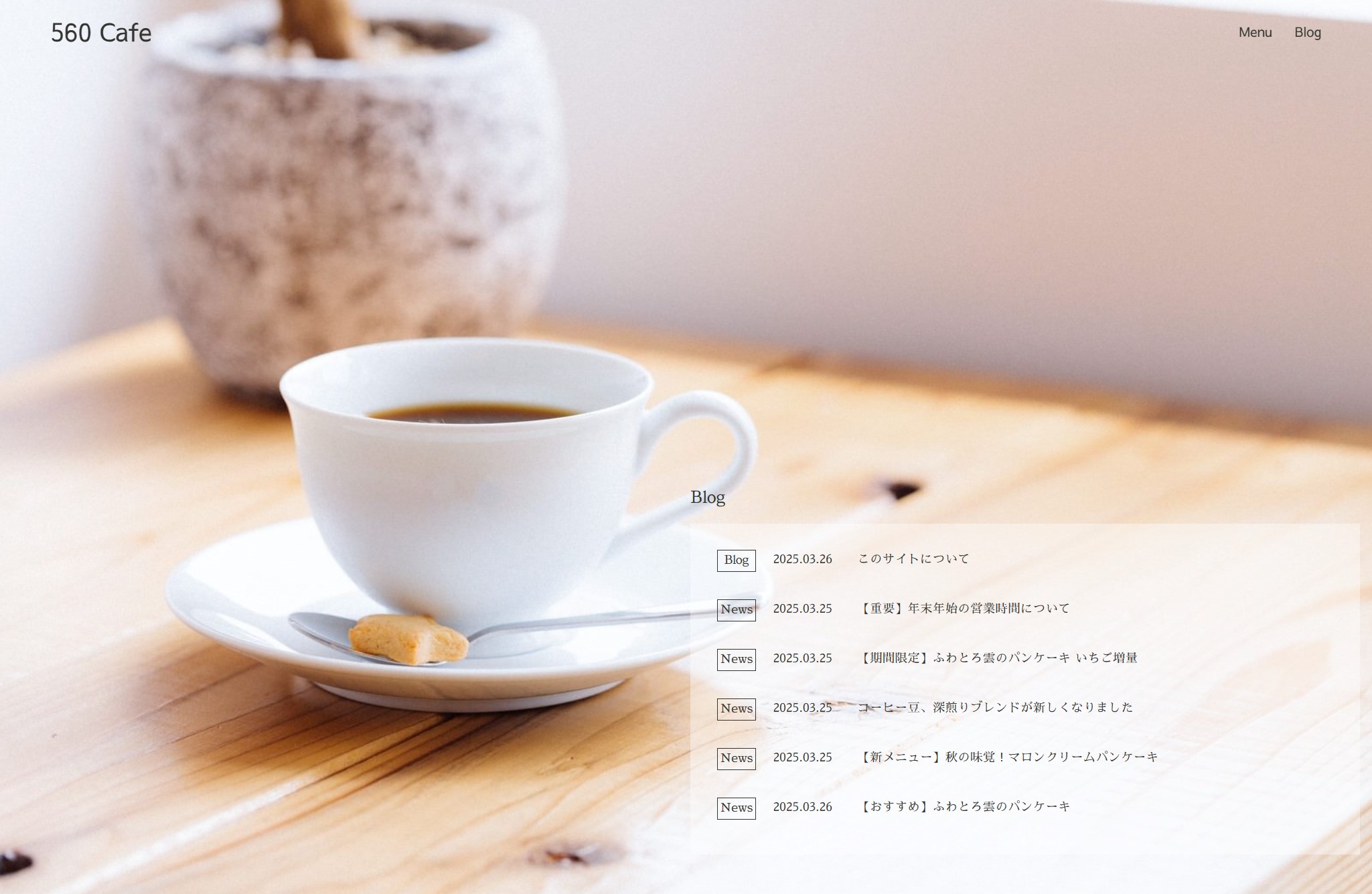 制作実績:架空のカフェサイト