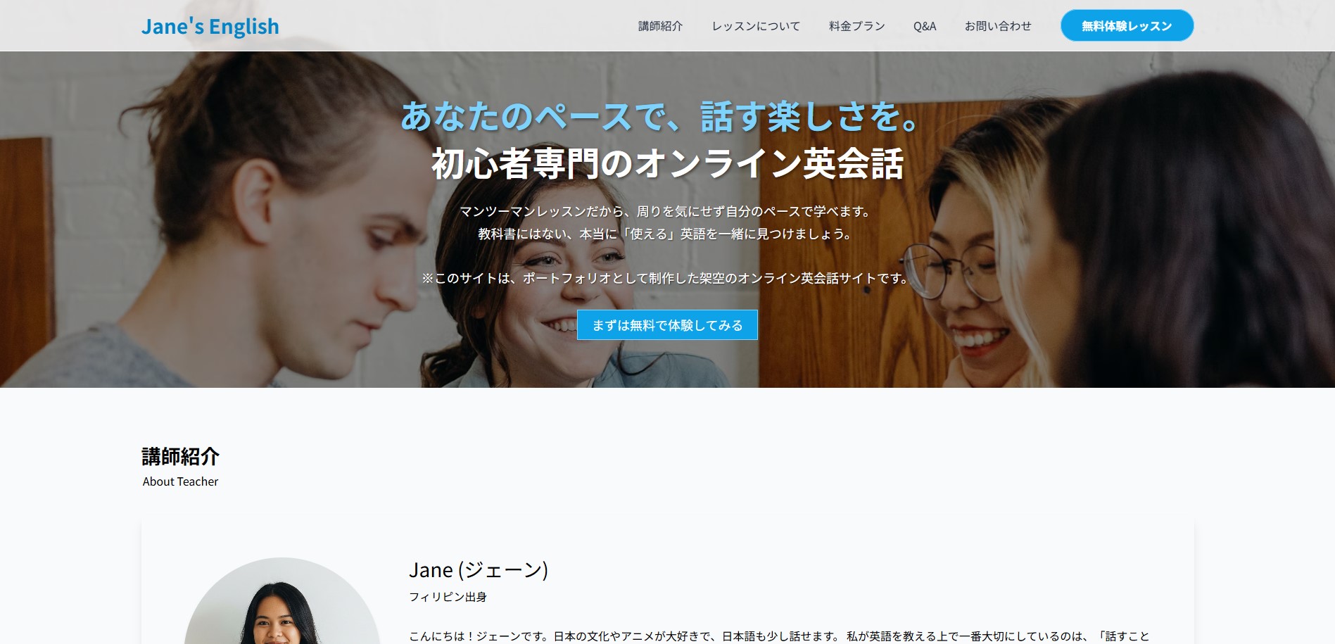 制作実績:架空の英会話講師サイト